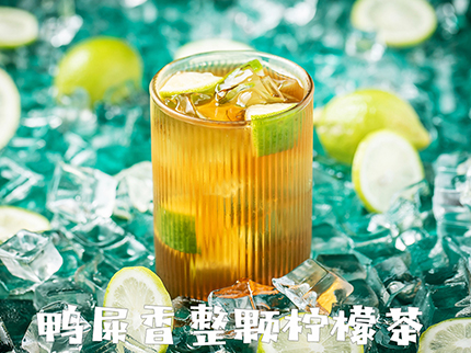 鸭屎香手打柠檬茶