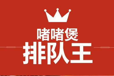 翠小小第17家店|青岛乐客城店6月29日盛大开业！